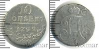 Монета 1796 – 1801 Павел I 10 копеек Серебро 1799 Монета 1796 – 1801 Павел I 10 копеек Серебро 1799