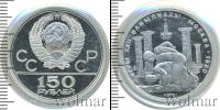 Монета СССР 1961-1991 150 рублей Платина 1979