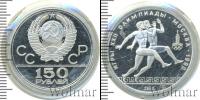 Монета СССР 1961-1991 150 рублей Платина 1980
