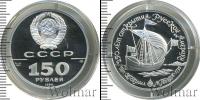 Монета СССР 1961-1991 150 рублей Платина 1990