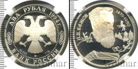 Монета Современная Россия 2 рубля Серебро 1994