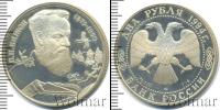 Монета Современная Россия 2 рубля Серебро 1994