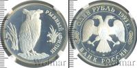 Монета Современная Россия 1 рубль Серебро 1993