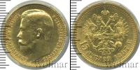 Монета 1894 – 1917 Николай II 15 рублей Золото 1897