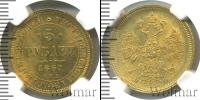 Монета 1855 – 1881 Александр II 5 рублей Золото 1860