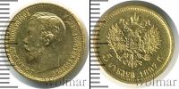 Монета 1894 – 1917 Николай II 5 рублей Золото 1897