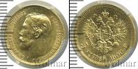 Монета 1894 – 1917 Николай II 5 рублей Золото 1900