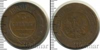 Монета 1881 – 1894 Александр III 3 копейки Медь 1883