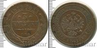 Монета 1894 – 1917 Николай II 3 копейки Медь 1913