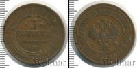 Монета 1894 – 1917 Николай II 3 копейки Медь 1913