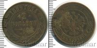 Монета 1881 – 1894 Александр III 2 копейки Медь 1889
