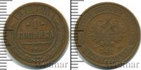 Монета 1894 – 1917 Николай II 1 копейка Медь 1910