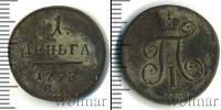 Монета 1796 – 1801 Павел I 1 деньга Медь 1798