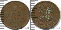 Монета 1894 – 1917 Николай II 1/2 копейки Медь 1911
