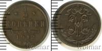 Монета 1894 – 1917 Николай II 1/2 копейки Медь 1912
