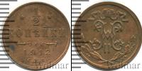 Монета 1894 – 1917 Николай II 1/2 копейки Медь 1912
