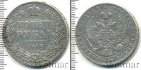 Монета 1825 – 1855 Николай I 1 рубль Серебро 1846