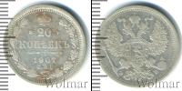 Монета 1894 – 1917 Николай II 20 копеек Серебро 1907