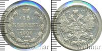 Монета 1894 – 1917 Николай II 15 копеек Серебро 1906