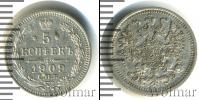 Монета 1894 – 1917 Николай II 5 копеек Серебро 1909
