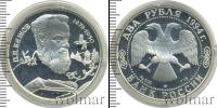 Монета Современная Россия 2 рубля Серебро 1994