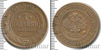 Монета 1894 – 1917 Николай II 3 копейки Медь 1912