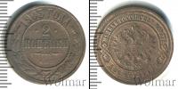 Монета 1894 – 1917 Николай II 2 копейки Медь 1903