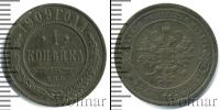 Монета 1894 – 1917 Николай II 1 копейка Медь 1909