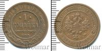 Монета 1894 – 1917 Николай II 1 копейка Медь 1910
