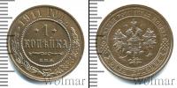 Монета 1894 – 1917 Николай II 1 копейка Медь 1911