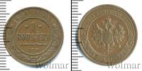 Монета 1894 – 1917 Николай II 1 копейка Медь 1911