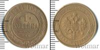 Монета 1894 – 1917 Николай II 1 копейка Медь 1911