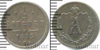 Монета 1881 – 1894 Александр III 1/2 копейки Медь 1893