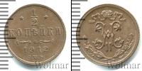 Монета 1894 – 1917 Николай II 1/2 копейки Медь 1912