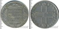 Монета 1796 – 1801 Павел I 1 рубль Серебро 1797
