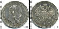 Монета 1881 – 1894 Александр III 1 рубль Серебро 1892