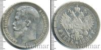 Монета 1894 – 1917 Николай II 1 рубль Серебро 1897