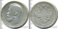 Монета 1894 – 1917 Николай II 1 рубль Серебро 1899