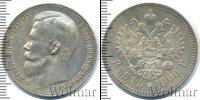 Монета 1894 – 1917 Николай II 1 рубль Серебро 1900