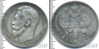 Монета 1894 – 1917 Николай II 1 рубль Серебро 1901
