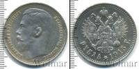Монета 1894 – 1917 Николай II 1 рубль Серебро 1915