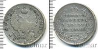 Монета 1801 – 1825 Александр I 1 полтина Серебро 1815