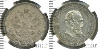 Монета 1881 – 1894 Александр III 50 копеек Серебро 1894