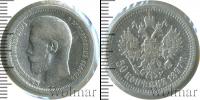 Монета 1894 – 1917 Николай II 50 копеек Серебро 1897