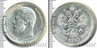 Монета 1894 – 1917 Николай II 50 копеек Серебро 1900