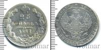 Монета 1825 – 1855 Николай I 25 копеек Серебро 1837