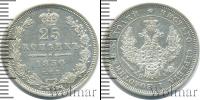 Монета 1825 – 1855 Николай I 25 копеек Серебро 1850