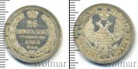 Монета 1855 – 1881 Александр II 25 копеек Серебро 1858