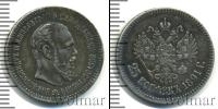 Монета 1881 – 1894 Александр III 25 копеек Серебро 1891