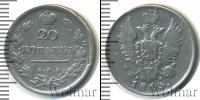 Монета 1801 – 1825 Александр I 20 копеек Серебро 1813